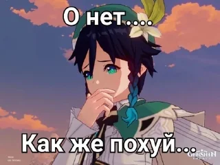 заскамили геншин sticker preview 2