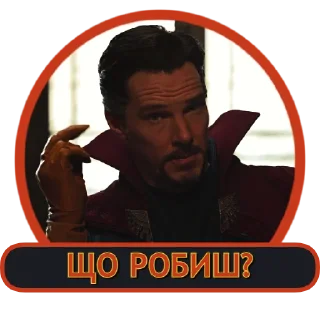 Sticker from Доктор Стрендж | @Geek_Universe_Stickers | @Leo_21
