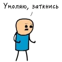 😬 emoji Cyanide&Happiness (Rus) Telegram sticker 23 of 25