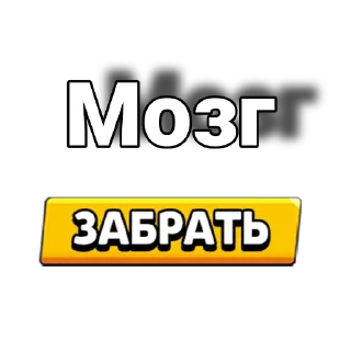 🤪 emoji БРОУЛ СТАРС Telegram sticker 11 of 36