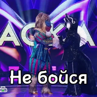 😊 emoji Шоу маска Скунцесса Telegram sticker 12 of 20