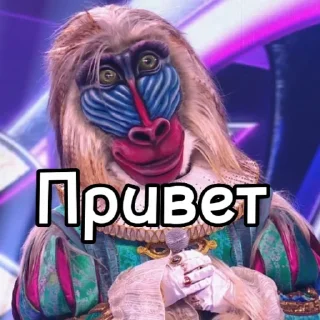 👋 emoji Мандрил шоу маска Telegram sticker 17 of 40