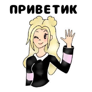 Sticker from ЮЛЯША ЛУЧШАЯ👑💖💖💖автор стикеров: •✨Ksyusha_Ket✨•