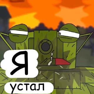 😩 emoji Т35 и его "сын" Telegram sticker 13 of 21