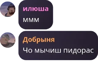 😡 emoji Фан клуб Три богатыря Telegram sticker 3 of 38