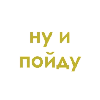 Sticker from диалоги в палате