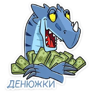 💰 emoji Брозавр :: @stickroom Telegram sticker 21 of 48