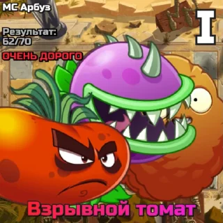 🌟 emoji РК PvZ Дичи (сезоны 1-6) Telegram sticker 12 of 115