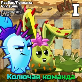 🌟 emoji РК PvZ Дичи (сезоны 1-6) Telegram sticker 16 of 115
