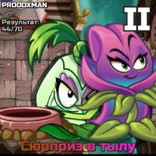 🌟 emoji РК PvZ Дичи (сезоны 1-6) Telegram sticker 20 of 115