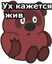 🐻 emoji Винни Пух :: @animesticks Telegram sticker 10 of 34