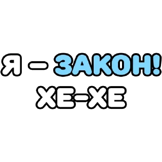 Sticker from Крепкие словечки