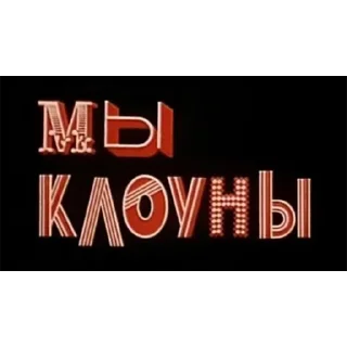 Sticker from Смэкмайээээссс