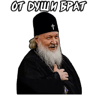👍 emoji (@StickersHyickers) Патриарх Кирилл Telegram sticker 14 of 20