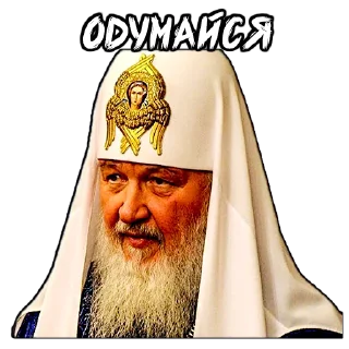 😕 emoji (@StickersHyickers) Патриарх Кирилл Telegram sticker 15 of 20
