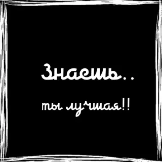 Sticker from Фразочки