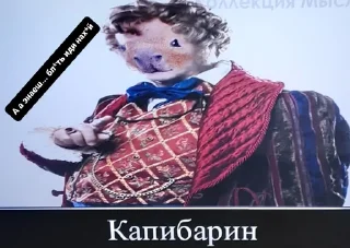 🌟 emoji Капибари мутанти🫡 Telegram sticker 14 of 22