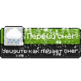 ❄ emoji (Очивки - Майнкрафт) Telegram sticker 22 of 66