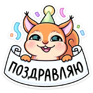 🥳 emoji Белла :: @stickroom Telegram sticker 20 of 48