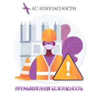 🌟 emoji АС Безопасность Telegram sticker 10 of 15