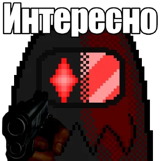 ☠ emoji |Один среди нас| Telegram sticker 14 of 119