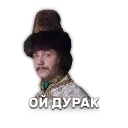😐 emoji Иван Васильевич @Stickerssuck Telegram sticker 17 of 63