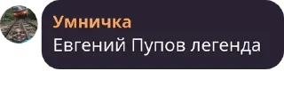 Sticker from ИНР соплище часть 0.5