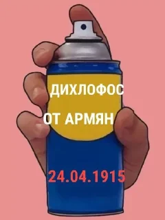 🌟 emoji СПРЕИ/АНТИ 🇦🇲-🇷🇺-🇮🇷 Telegram sticker 5 of 116