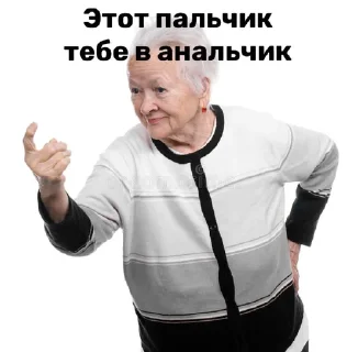 👆 emoji Бабушка из стока Telegram sticker 23 of 28