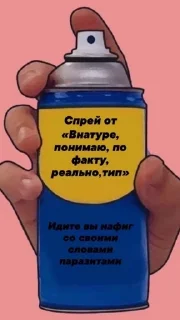 Sticker from Спреи для тебя