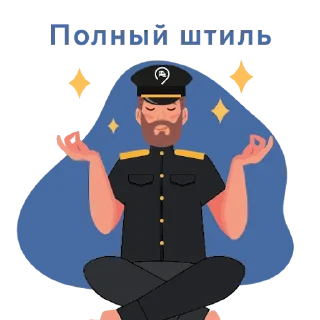 Sticker from Полный штиль