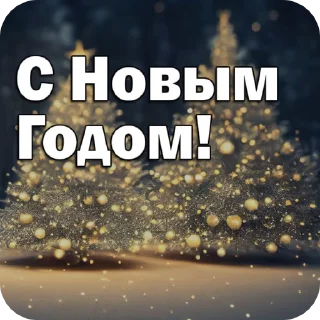 🎄 emoji @CloobHub <- больше стиков Telegram sticker 8 of 83
