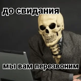 Sticker from Несносный скелет Джо
