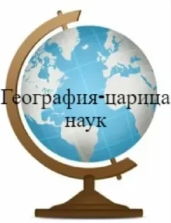 Sticker from Фразы географички