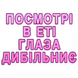 Sticker from А шо ти робиш