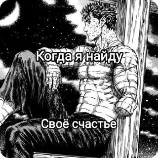 😞 emoji Гатс и счастье Telegram sticker 5 of 28