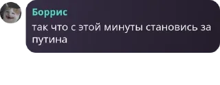 Sticker from БОРРИС БЕЗ КОНТЕКСТА