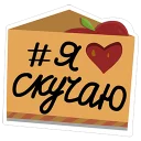 Sticker from "#Hashtag" by Oybek