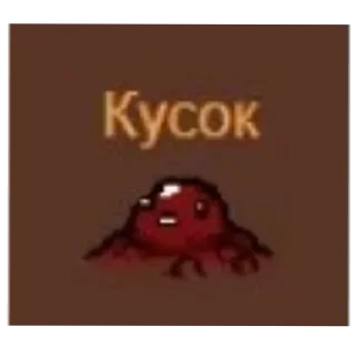🤪 emoji Связывание Исаака Telegram sticker 20 of 29