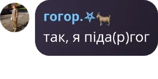 Sticker from ніка і гогор. цитати великих художників