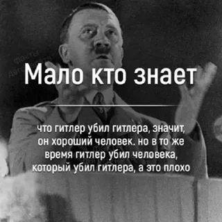 😐 emoji Adolfик best фразы | t.me/addstickers/CursedHitler_by_fStikBot Telegram sticker 20 of 120