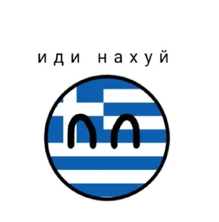 Sticker from Греція