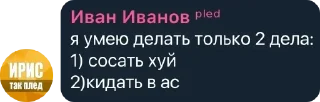 🌟 emoji стики про ивана пледа хуесоса Telegram sticker 14 of 21