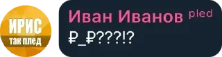 🌟 emoji стики про ивана пледа хуесоса Telegram sticker 11 of 21