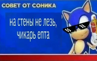 😳 emoji Советы от Соника😳 Telegram sticker 9 of 20