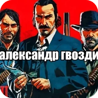 🖼 emoji александр гвозди и его друзья Telegram sticker 10 of 56