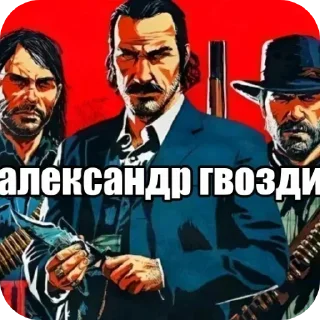 🖼 emoji александр гвозди и его друзья Telegram sticker 18 of 56