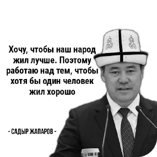 Sticker from Садыр Цитаты