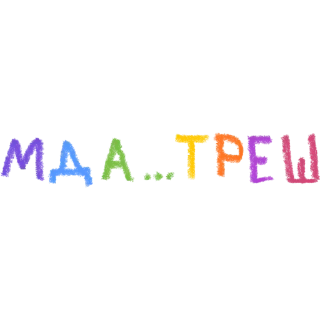 Sticker from ебучий случай