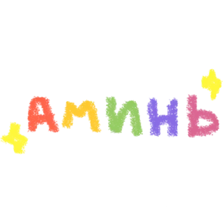🙏 emoji ебучий случай Telegram sticker 15 of 51